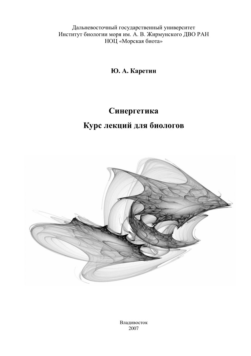 Лекции pdf. Книги для биологов картинки. Статьи для биологов на английском. Биолог в русском языке. Интересная программа для биологов.