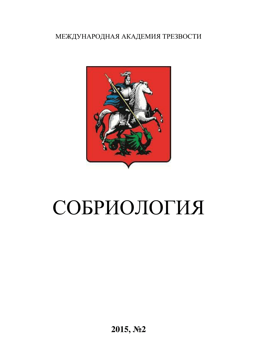 PDF) Прогнозирование уровня алкогольных отравлений с помощью анализа  временных серий