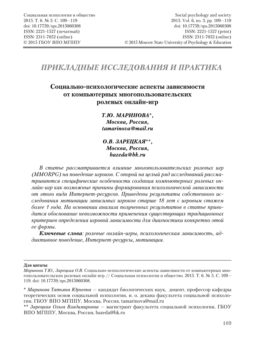 PDF) Social Psychological Aspects of Addiction to Massively Multiplayer  Online Role-Playing Games