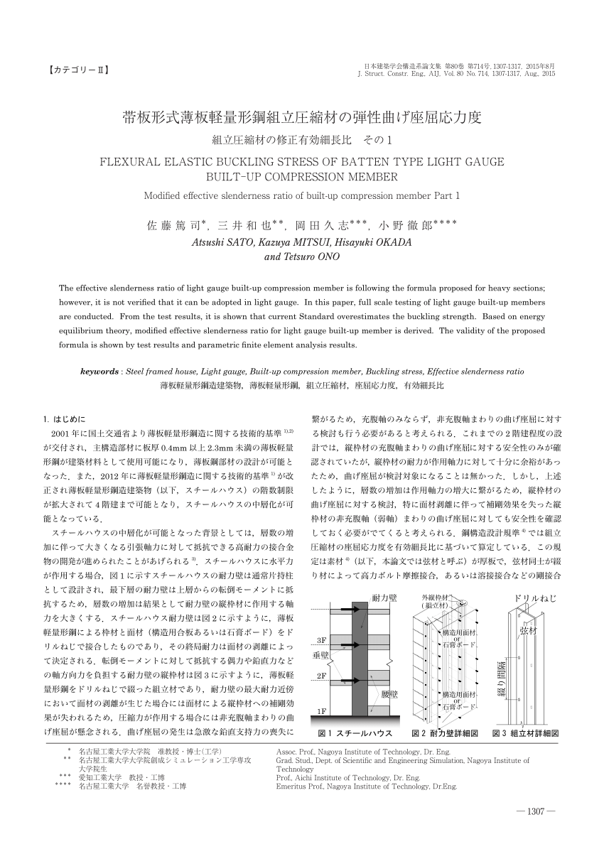 PDF) FLEXURAL ELASTIC BUCKLING STRESS OF BATTEN TYPE LIGHT GAUGE