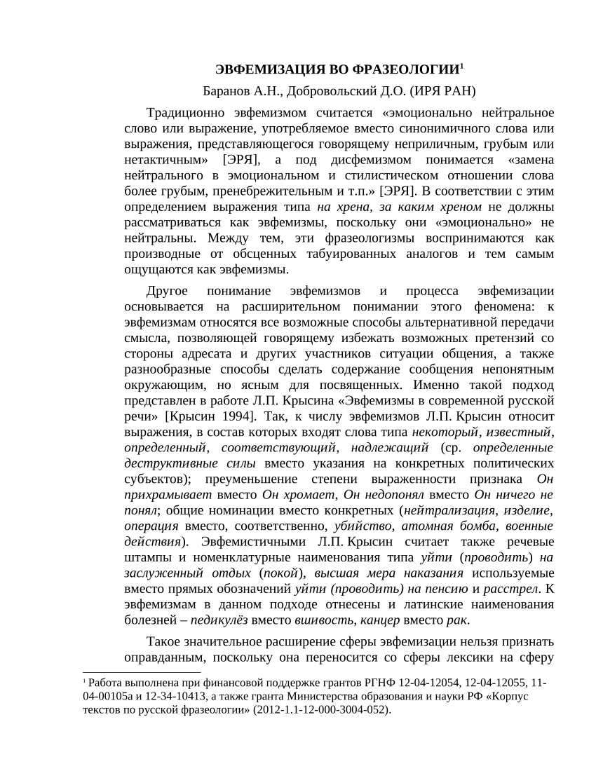 PDF) Эвфемизация во фразеологии