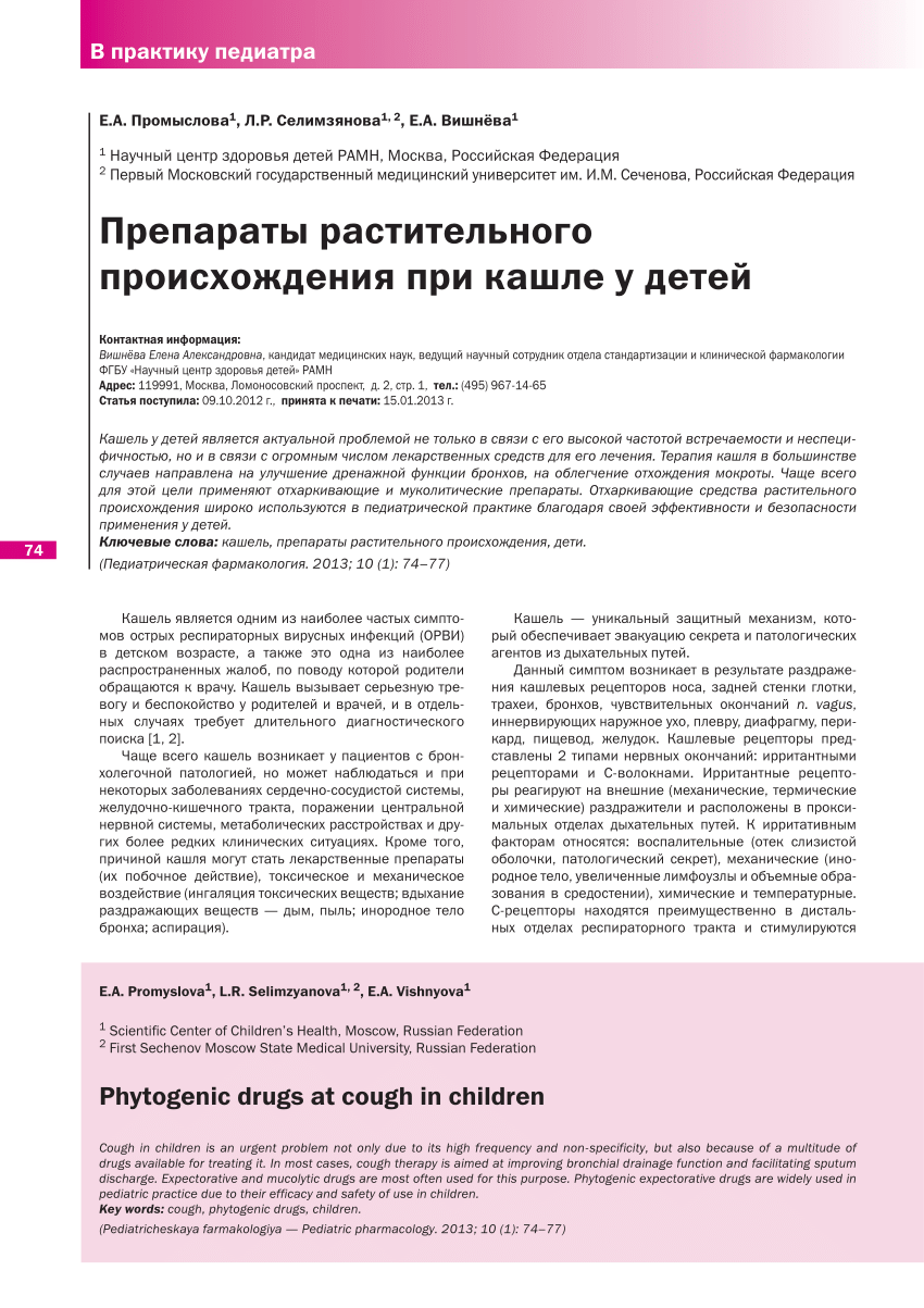 PDF) PHYTOGENIC DRUGS AT COUGH IN CHILDREN