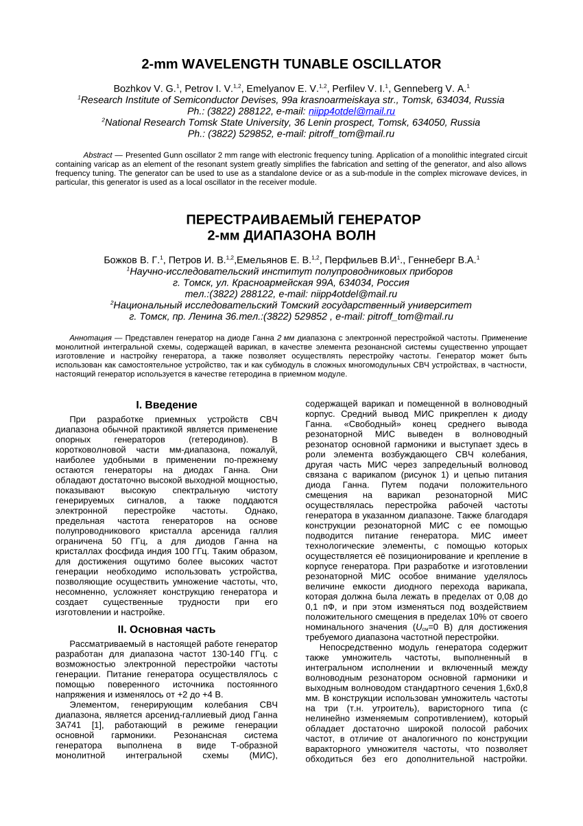 PDF) Перестраиваемый Генератор 2-Мм Диапазона Волн.