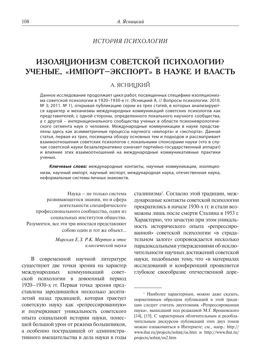 PDF) Изоляционизм советской психологии? Ученые, 