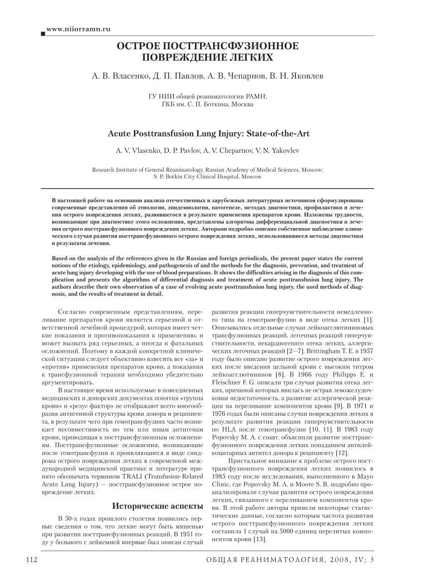 PDF) Acute Posttransfusion Lung Injury: State-of-the-Art