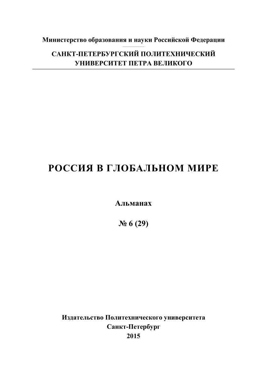 PDF) The Problem of New Weapons in the Russian Army Before World War I