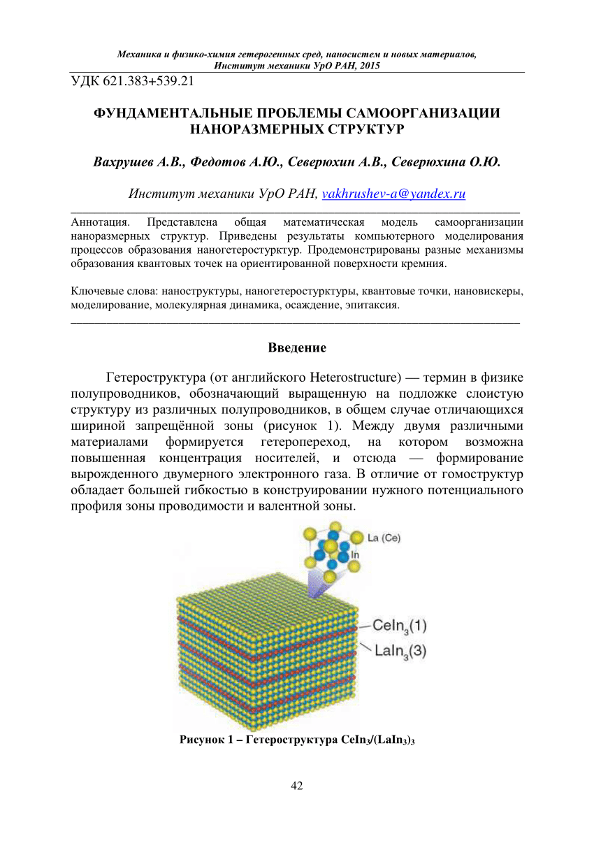 PDF) Fundamental Problems of Self-Organization Nanoscale Structures