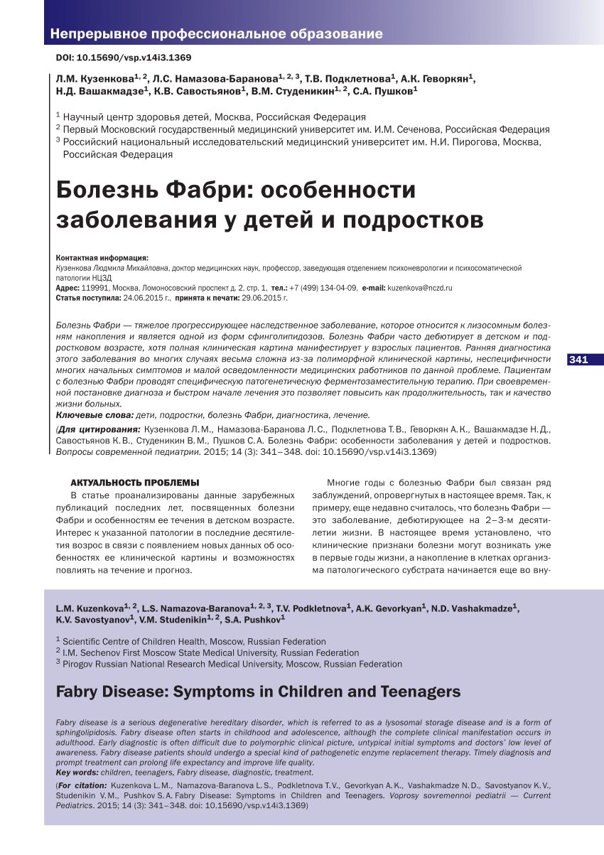 PDF) Fabry Disease: Symptoms in Children and Teenagers