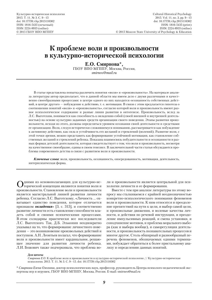 PDF) On the Problem of Will and Self-Regulation in Cultural-Historical  Psychology