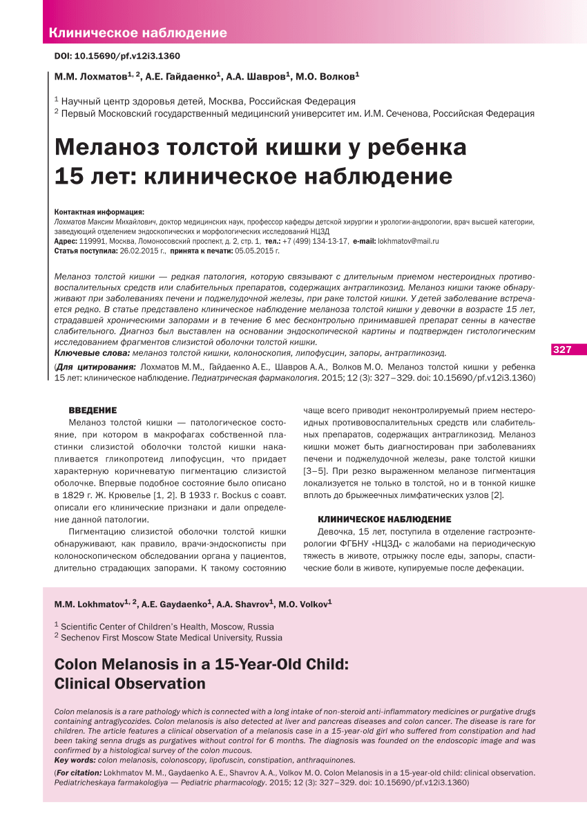 PDF) Colon Melanosis in a 15-Year-Old Child: Clinical Observation