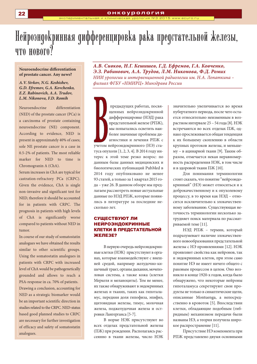 PDF) Neuroendocrine differentiation of prostate cancer. Any news?