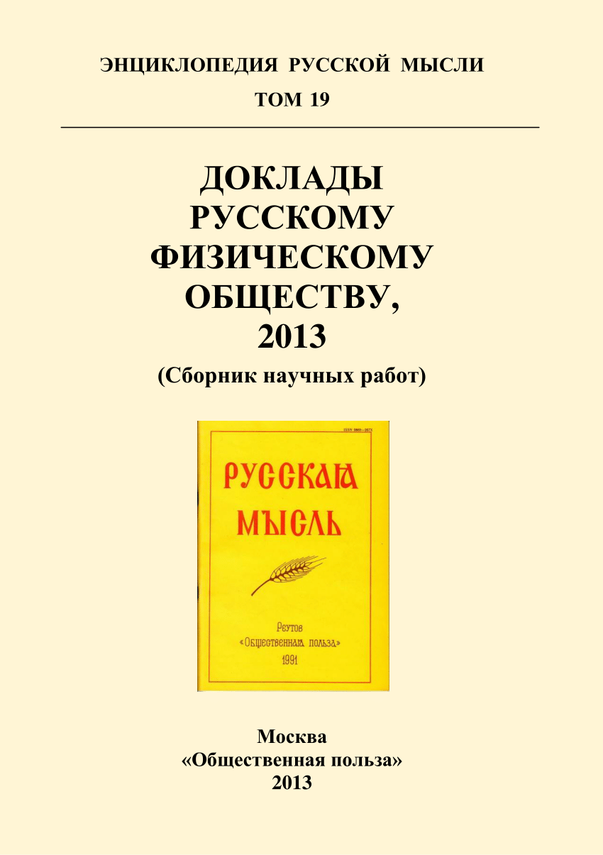 PDF) ТЯГОТЕНИЕ (1 ч. книги 