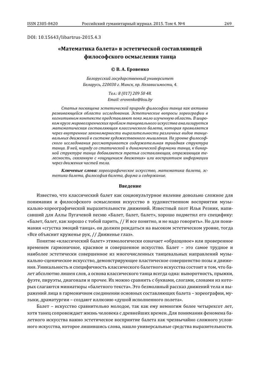 PDF) “Mathematics of ballet” in the aesthetic component of the  philosophical comprehension of dance