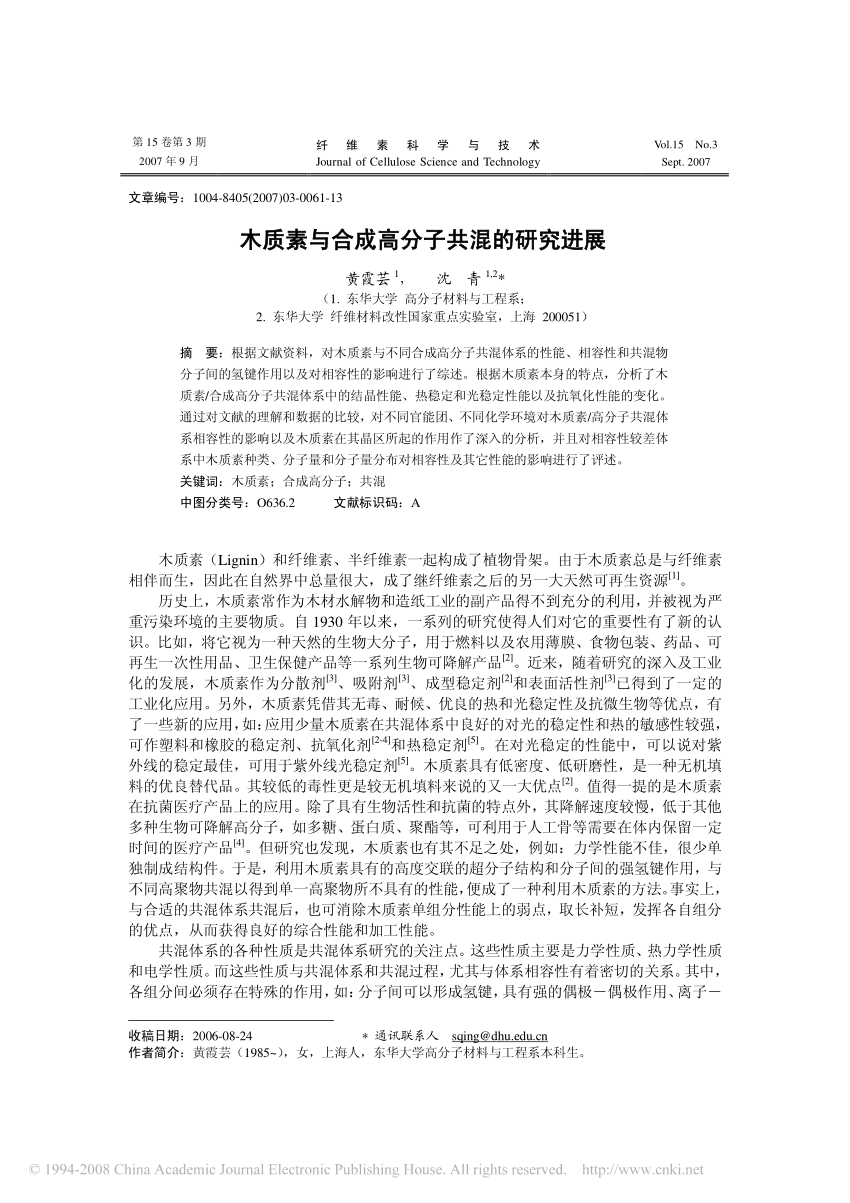 Pdf æœ¨è´¨ç´ ä¸Žåˆæˆé«˜åˆ†å­å…±æ··çš„ç 