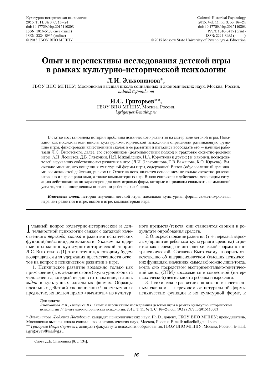 PDF) Exploring Child Play within the Framework of Cultural-Historical  Psychology: Experience and Perspectives