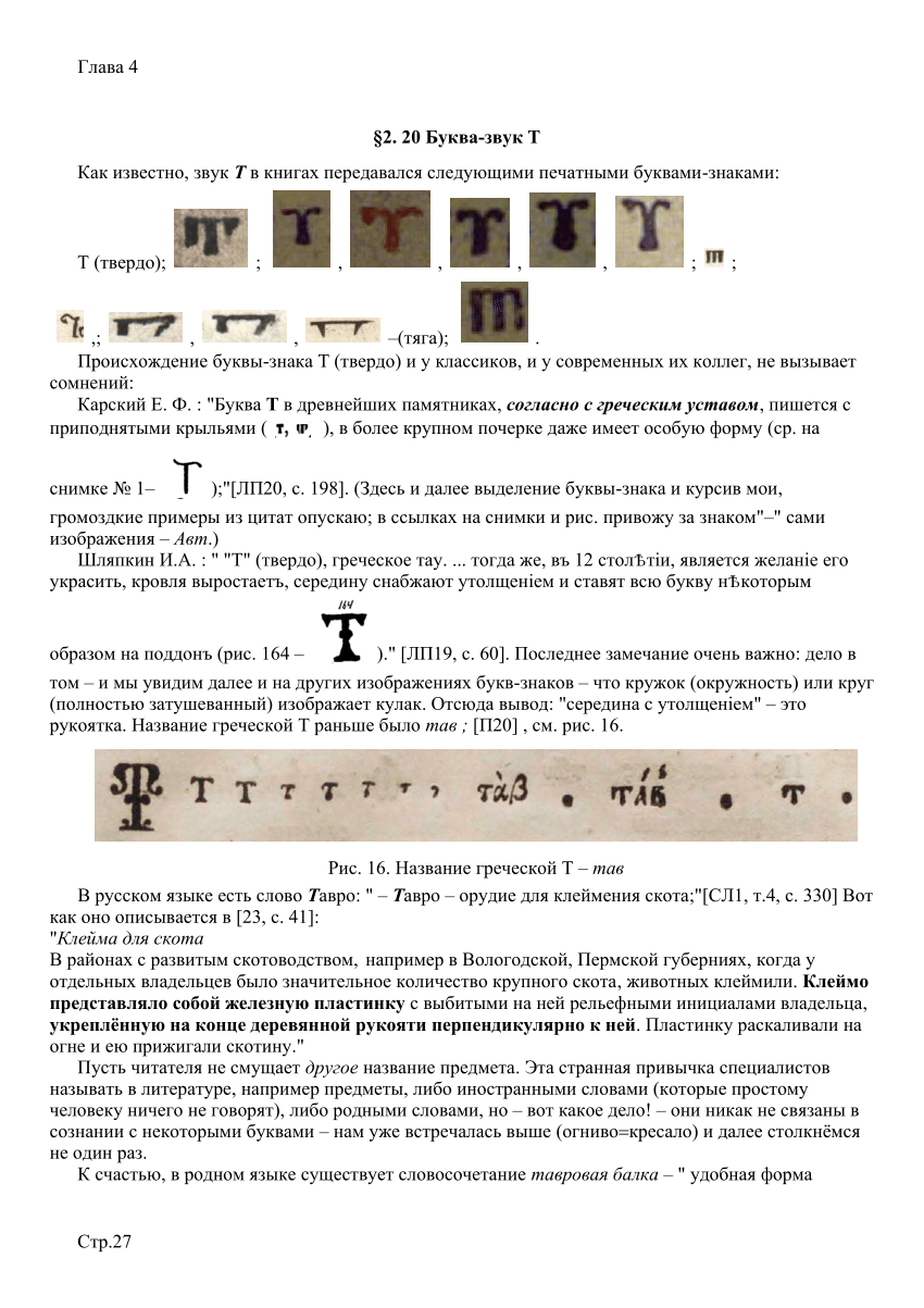 PDF) Глава 4 п.2 Буква Т