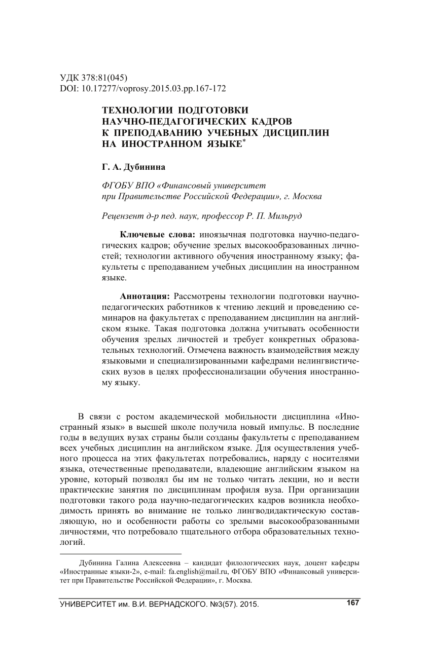 PDF) Technologies of Training Scientific and Pedagogical Workers for  Teaching University Disciplines in a Foreign Language