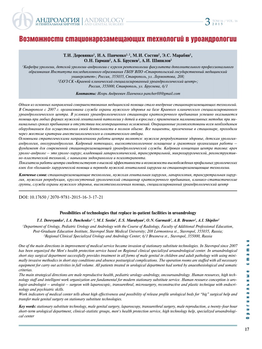 PDF) Possibilities of technologies that replace in-patient facilities in  uroandrology