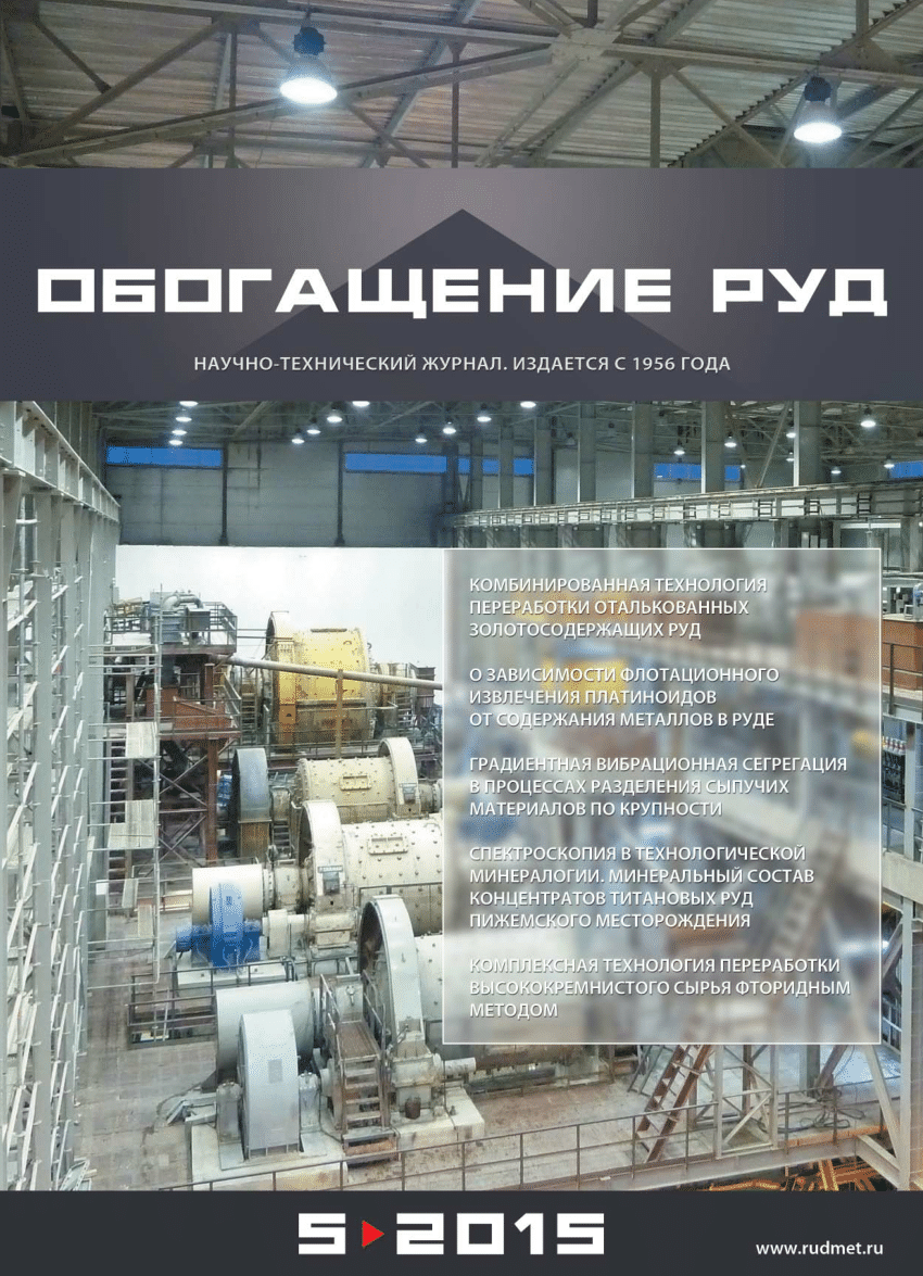 PDF) Special features of the Yaregskoye deposit quartz-leucoxene rougher  concentrate chemical and mineral composition