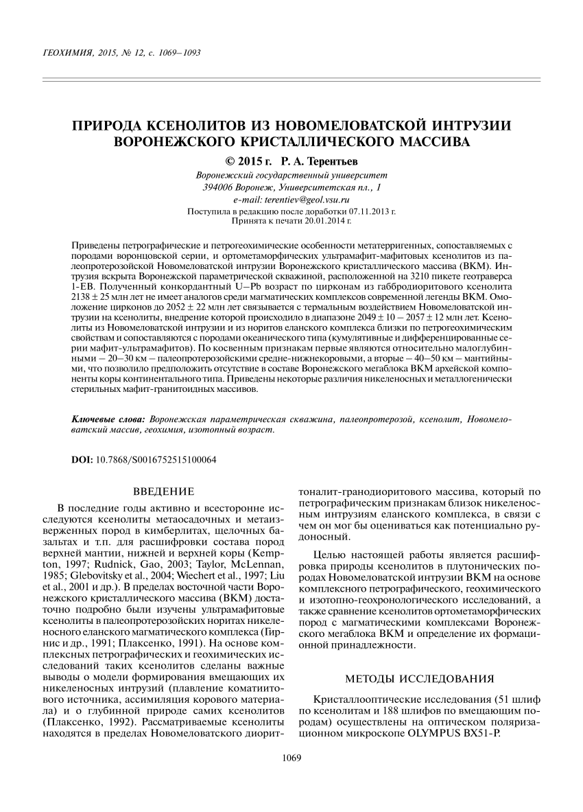 PDF) Природа ксенолитов из Новомеловатской интрузии Воронежского  кристаллического массива