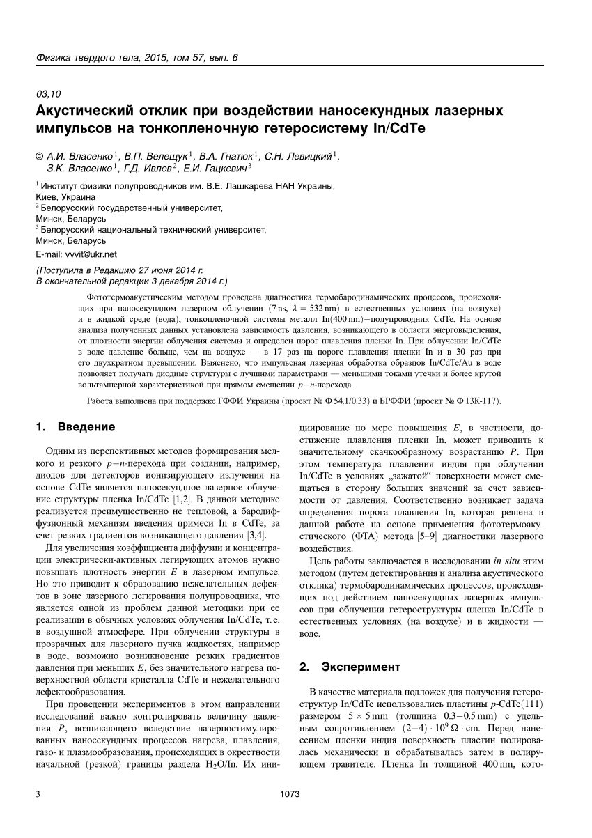 PDF) Acoustic response to the action of nanosecond laser pulses on an  In/CdTe thin-film heterostructure