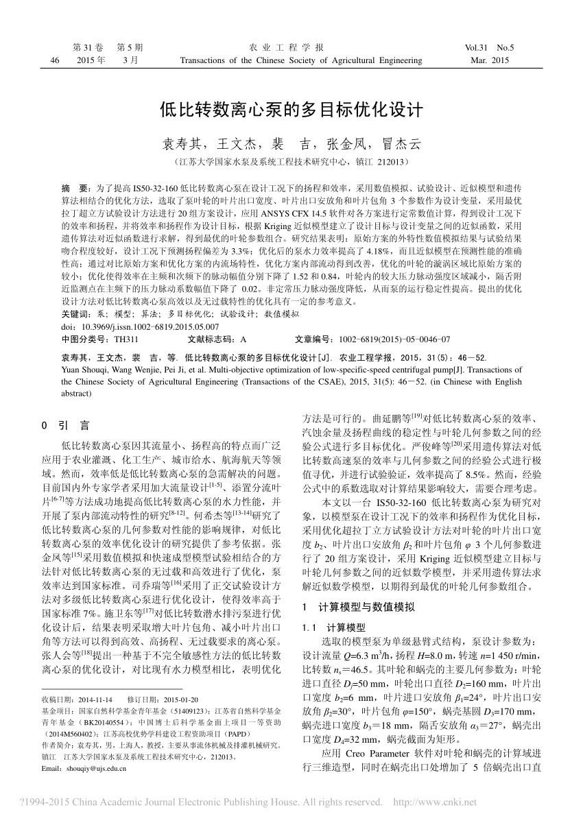 (PDF) Multi-objective optimization of low-specific-speed centrifugal pump