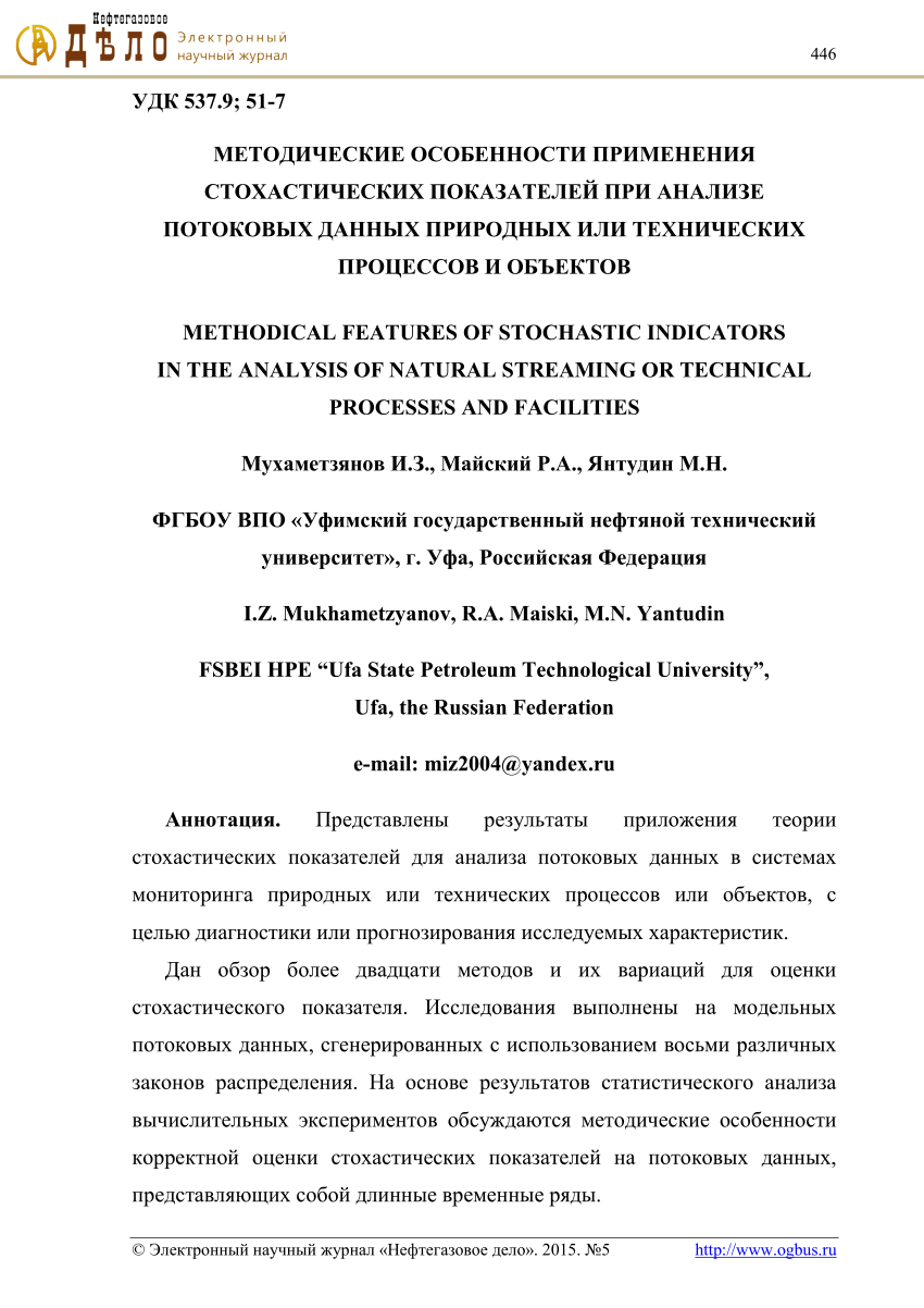 PDF) METHODICAL FEATURES OF STOCHASTIC INDICATORS IN THE ANALYSIS OF  NATURAL STREAMING OR TECHNICAL PROCESSES AND FACILITIES