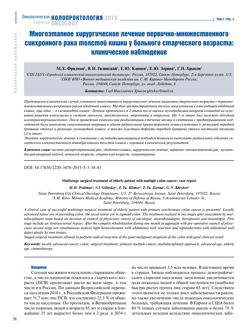 PDF) Multistage surgical treatment of elderly patient with multiple colon  cancer: case report