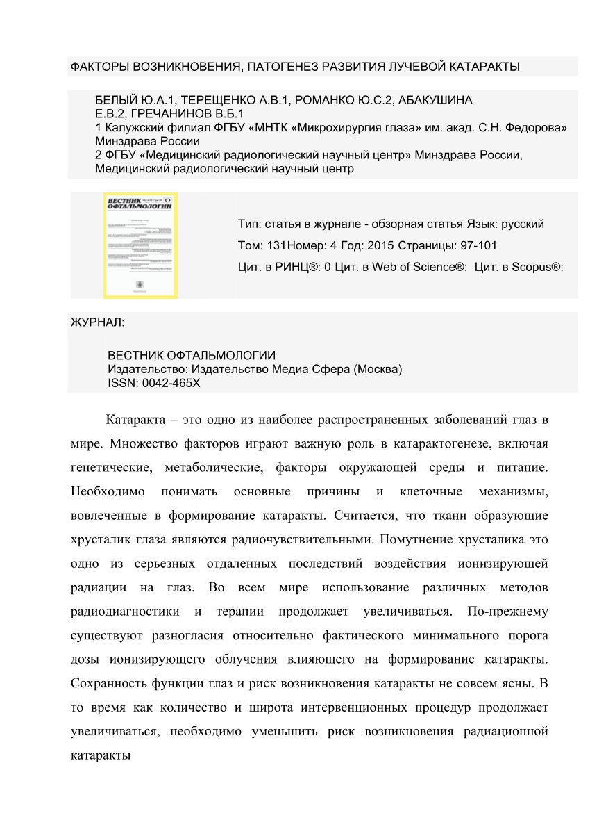 PDF) [Triggering factors and pathogenesis of radiation cataract]