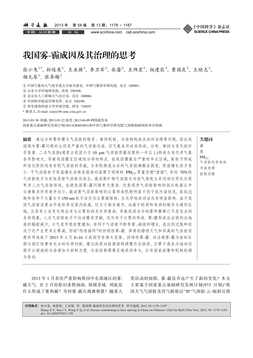 Pdf Factors Contributing To Haze And Fog In China