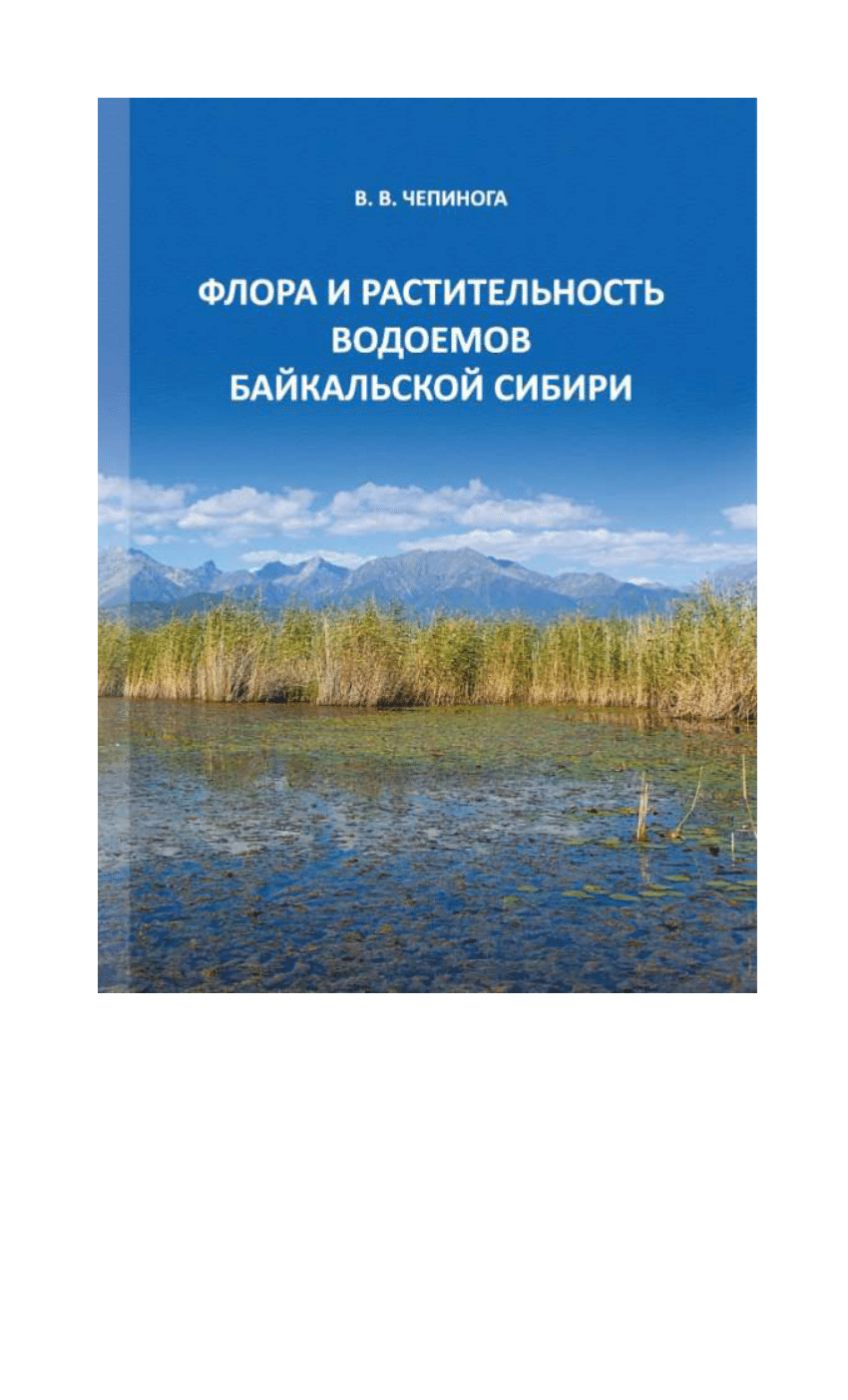 PDF) Flora and vegetation of waterbodies in Baikal Siberia