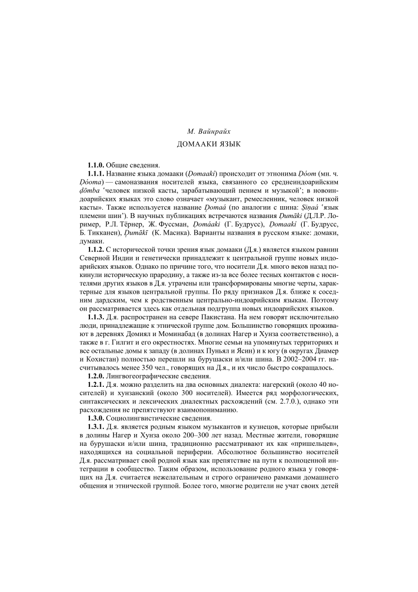 PDF) Домааки язык (Domaakí Grammar Outline - in Russian)