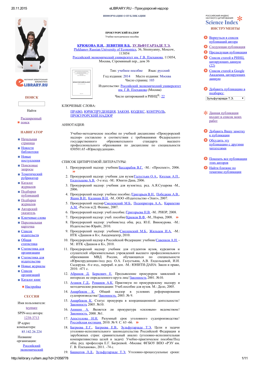 PDF) Прокурорский надзор: Учебно-методическое пособие