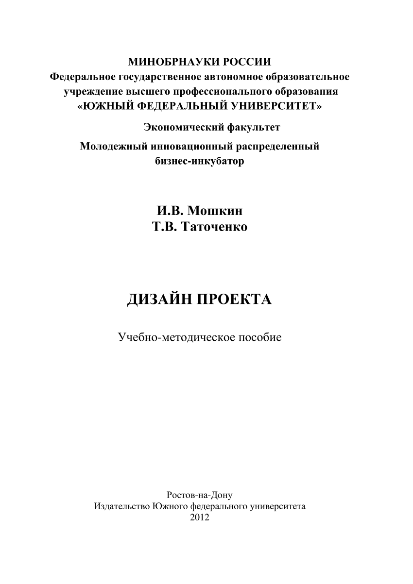 PDF) ДИЗАЙН ПРОЕКТА