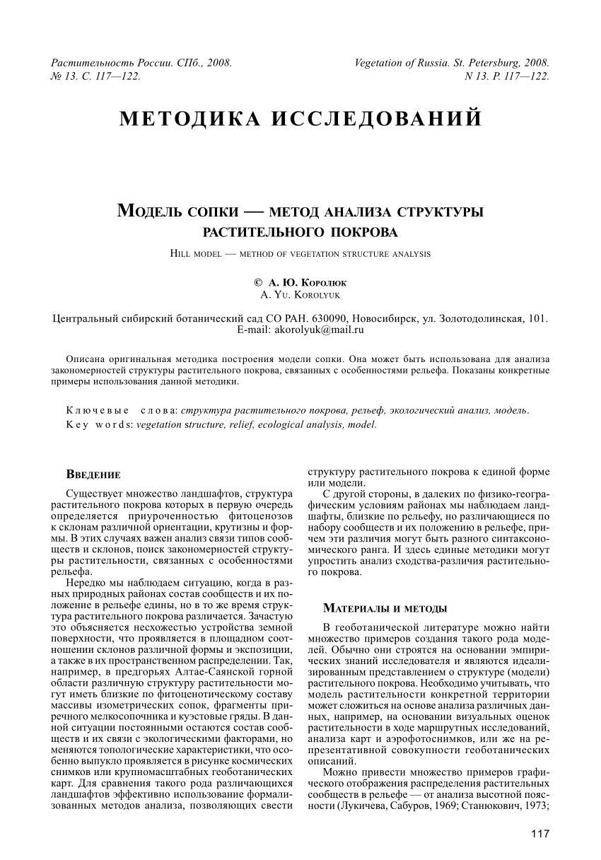 Pdf The Hill Model Method Of Vegetation Structure Analysis