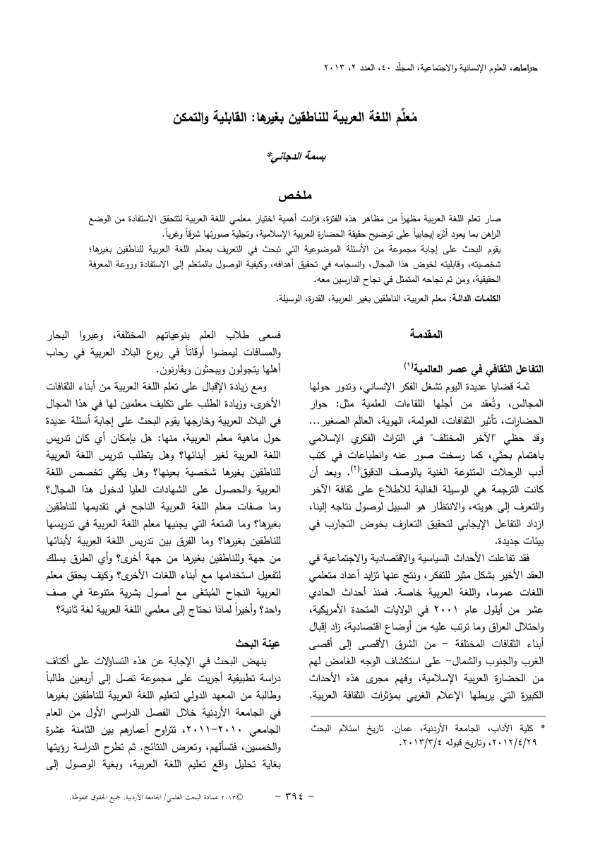 مقدمة عن اللغة العربية