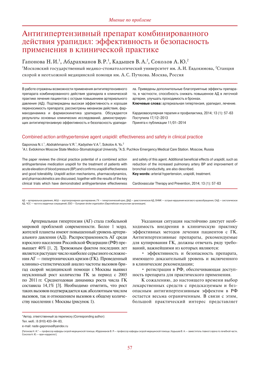 PDF) Combined action antihypertensive agent urapidil: Effectiveness and  safety in clinical practice