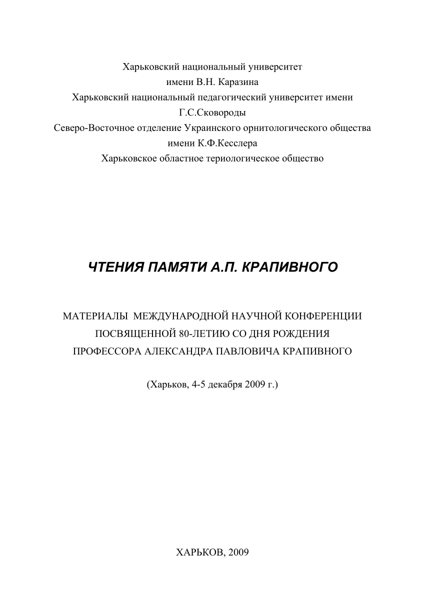 PDF) Почему раздельнополые организмы вытесняют перекрестнооплодотворяющихся  гермафродитов: раздельнополость как равновесие по Нэшу