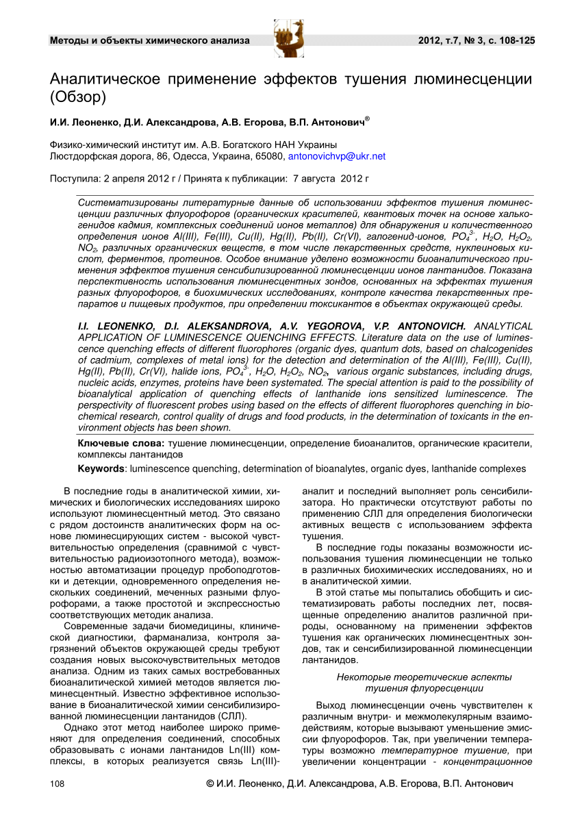 PDF) ANALYTICAL APPLICATION OF LUMINESCENCE QUENCHING EFFECTS