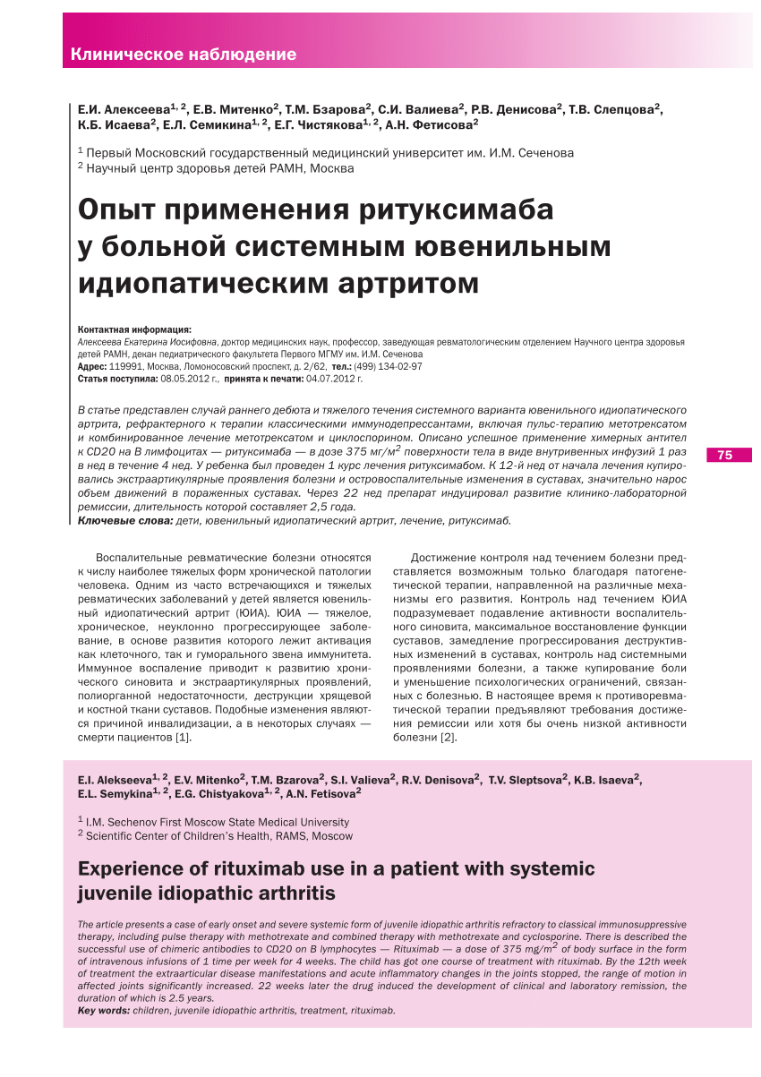 PDF) EXPERIENCE OF METHOTREXATE USE IN A PATIENT WITH SYSTEMIC JUVENILE  IDIOPATHIC ARTHRITIS