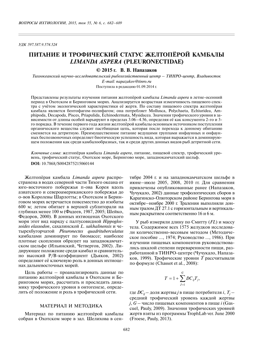 PDF) Питание и трофический статус желтоперой камбалы Limanda aspera  (PLEURONECTIDAE)