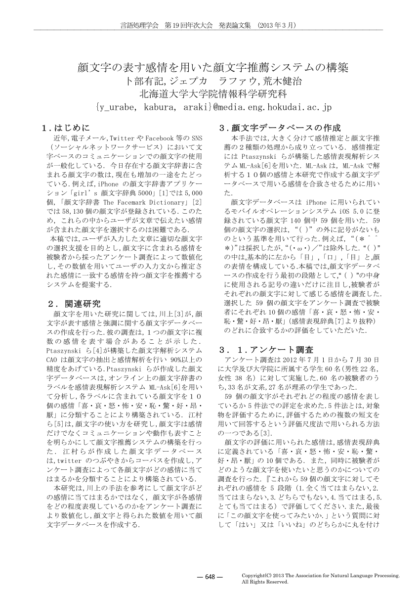 Pdf 顔文字の表す感情を用いた顔文字推薦システムの構築 In Japanese