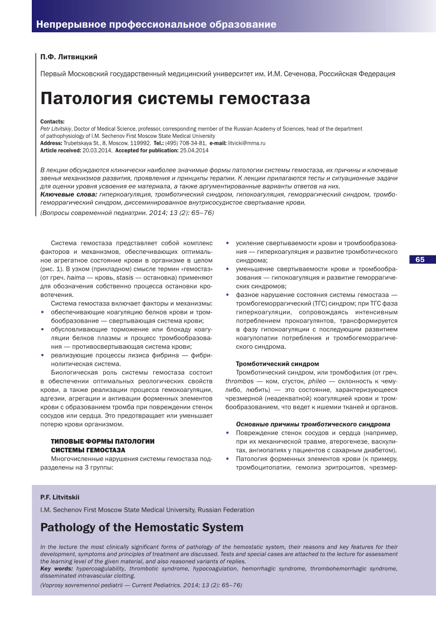 PDF) PATHOLOGY OF THE HEMOSTATIC SYSTEM