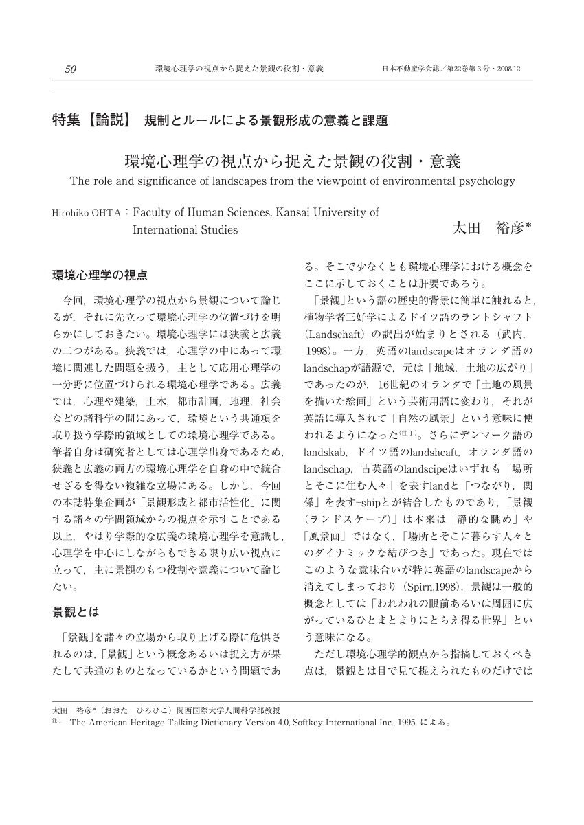 Pdf The Role And Significance Of Landscapes From The Viewpoint Of Environmental Psychology