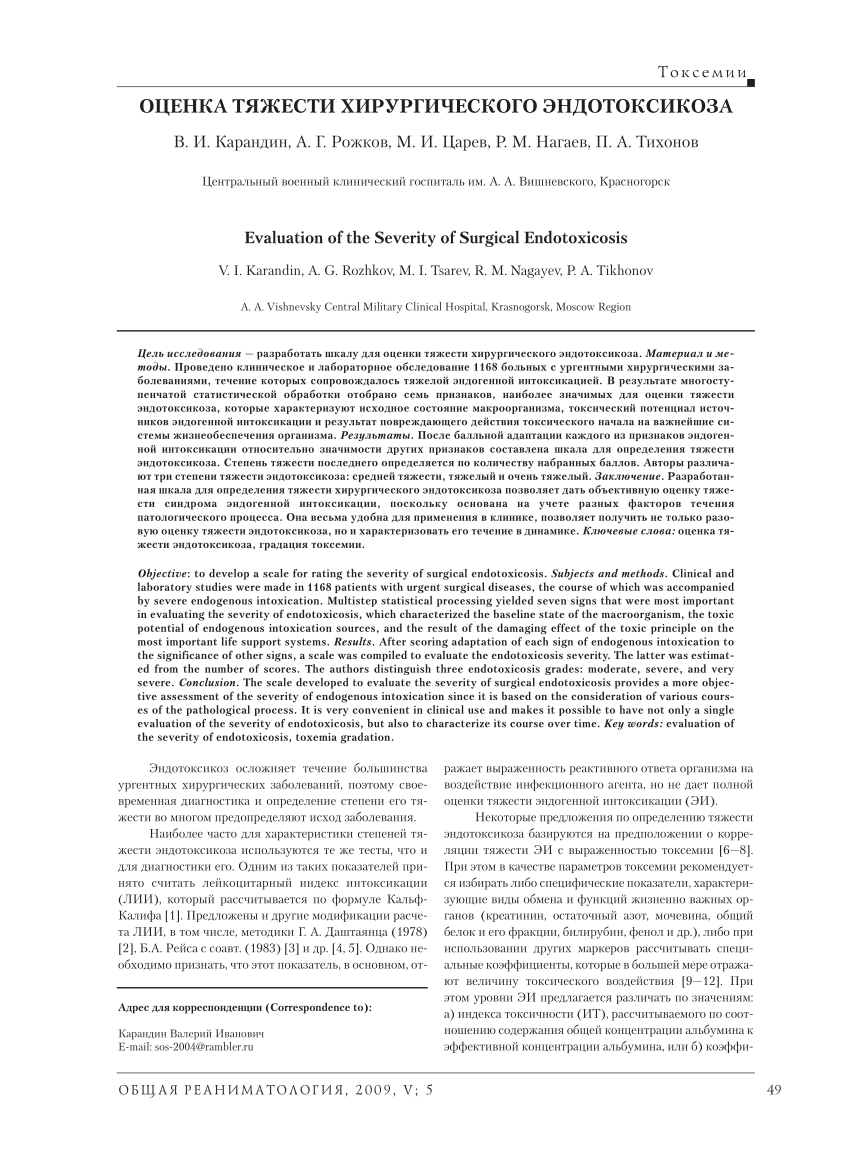 PDF) Evaluation of the Severity of Surgical Endotoxicosis