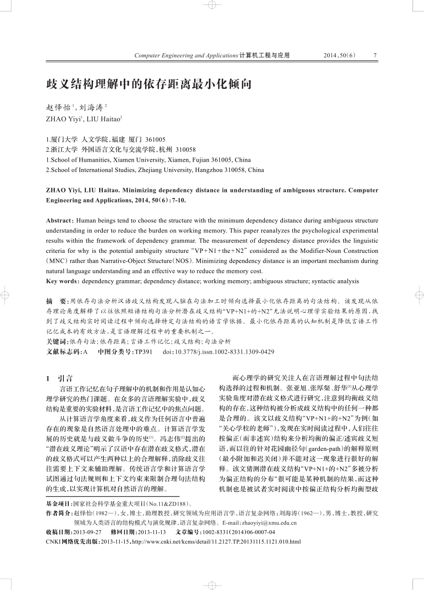 Pdf 歧义结构理解中依存距离最小化倾向