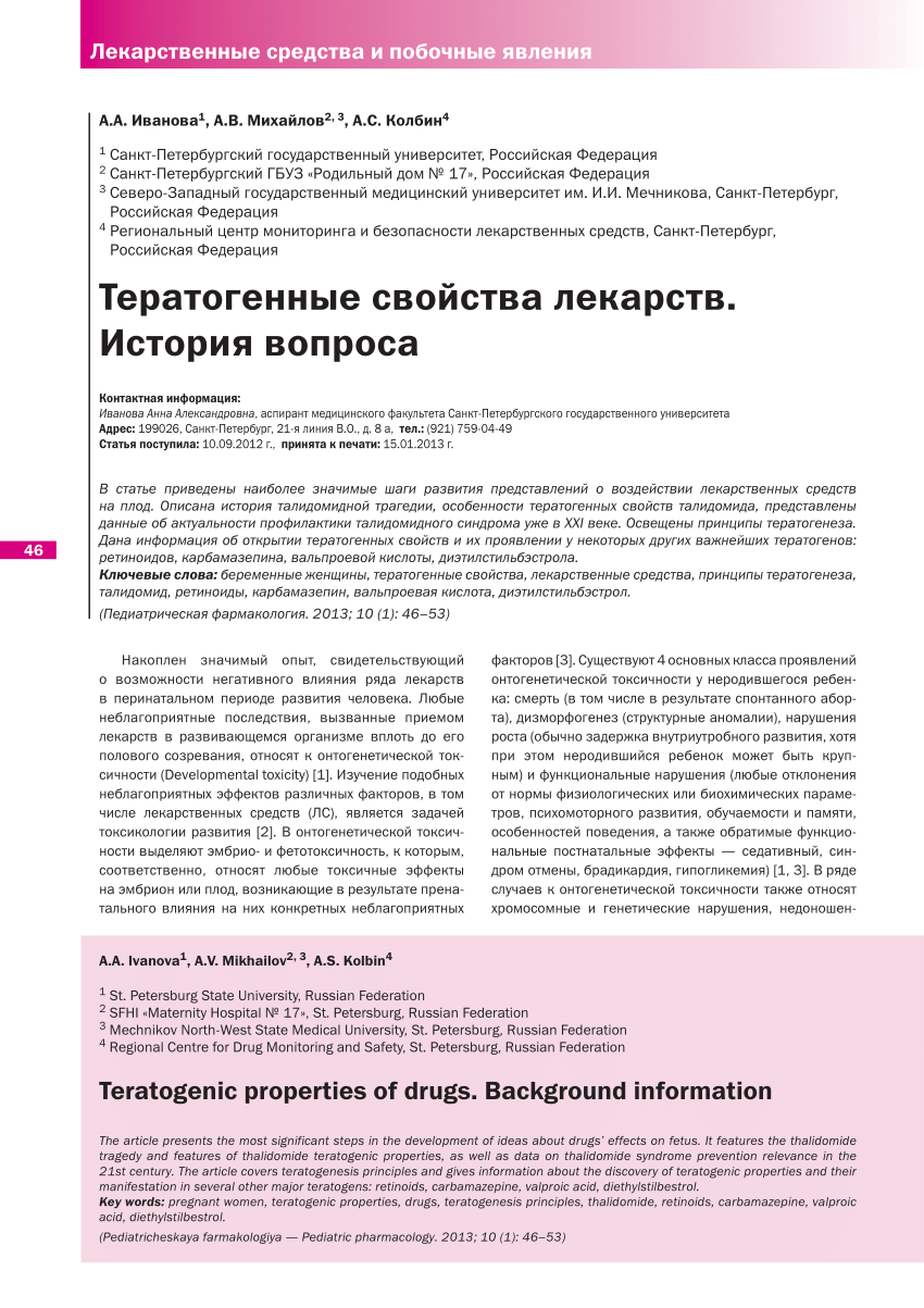 PDF) TERATOGENIC PROPERTIES OF DRUGS. BACKGROUND INFORMATION