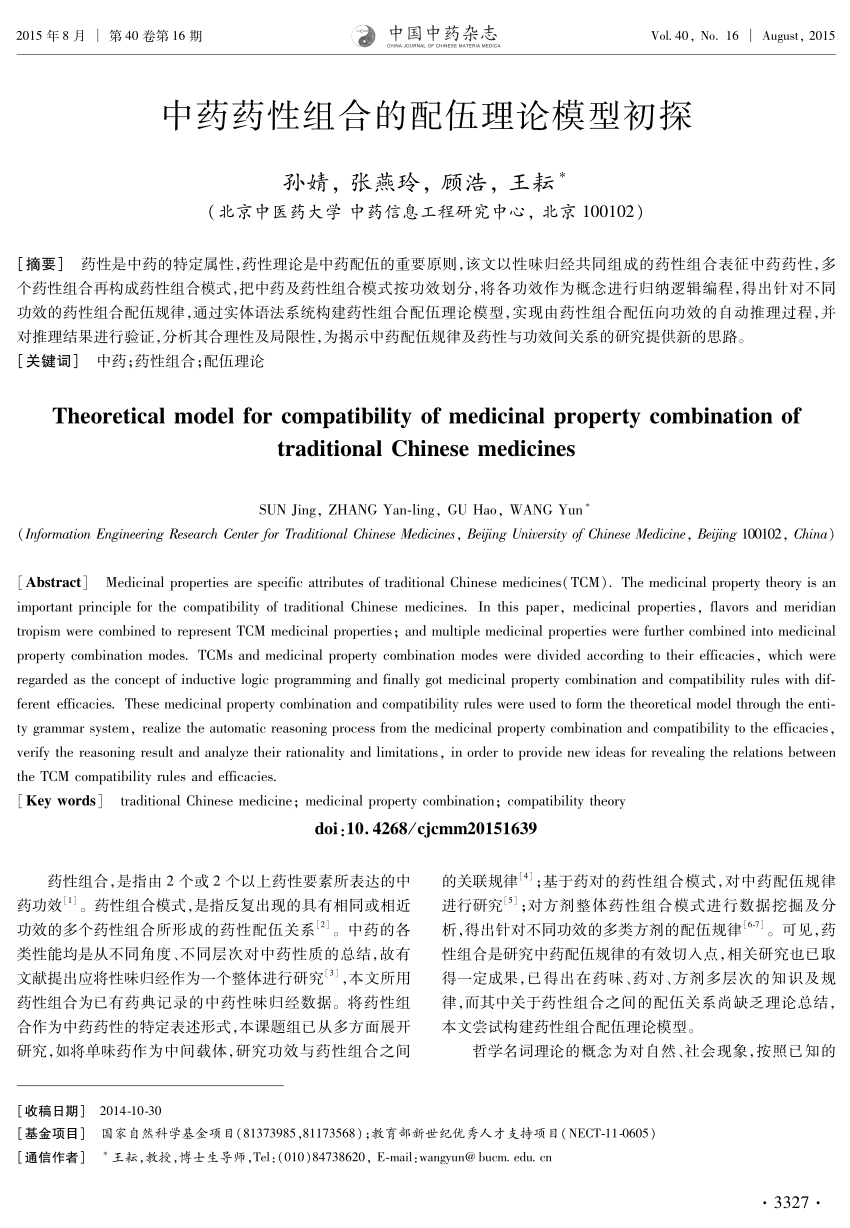 Pdf Theoretical Model For Compatibility Of Medicinal Property Combination Of Traditional Chinese Medicines