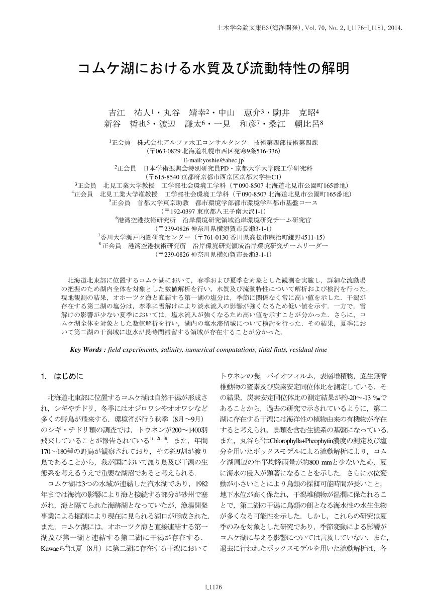 Pdf Investigation Of Water Quality And Flow Characteristic In Lake Komuke