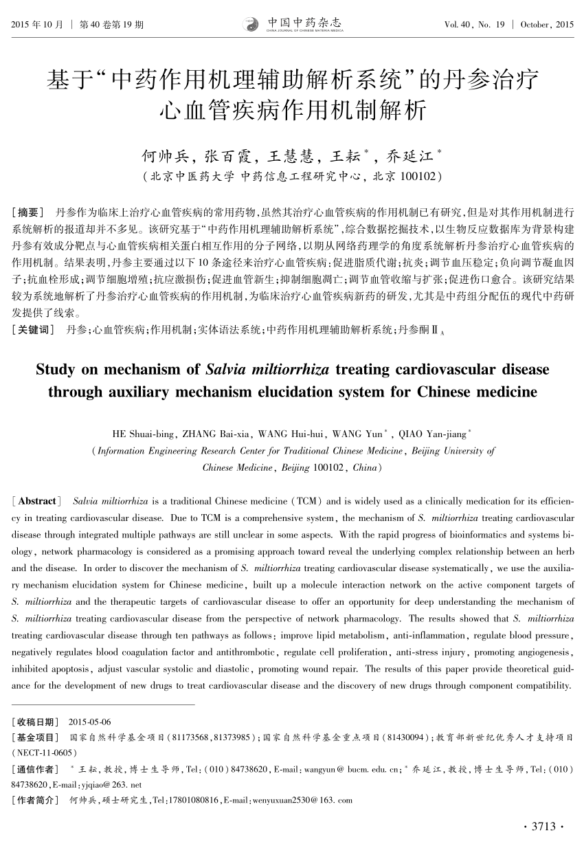 Pdf Study On Mechanism Of Salvia Miltiorrhiza Treating Cardiovascular Disease Through Auxiliary Mechanism Elucidation System For Chinese Medicine